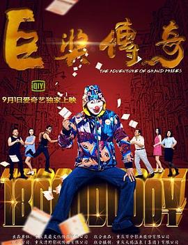 心猿意马电影在线观看